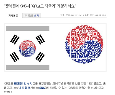 광복절 QR태극기 게양
