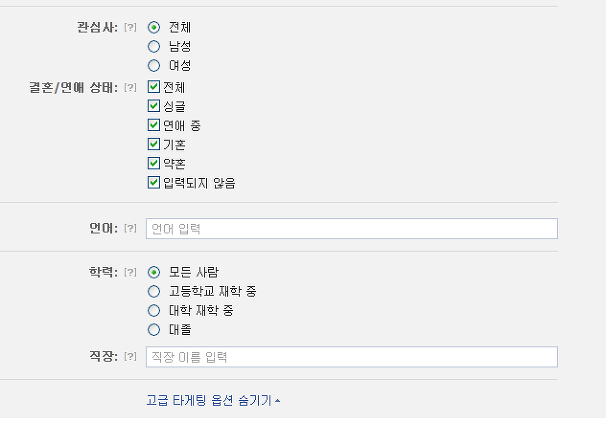 타깃팅 페이스북