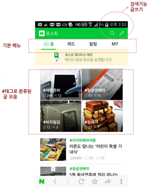 네이버 포스트 첫 화면