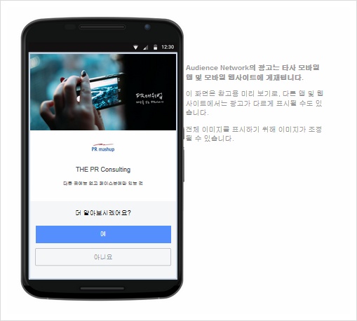 모바일삽입광고 형태