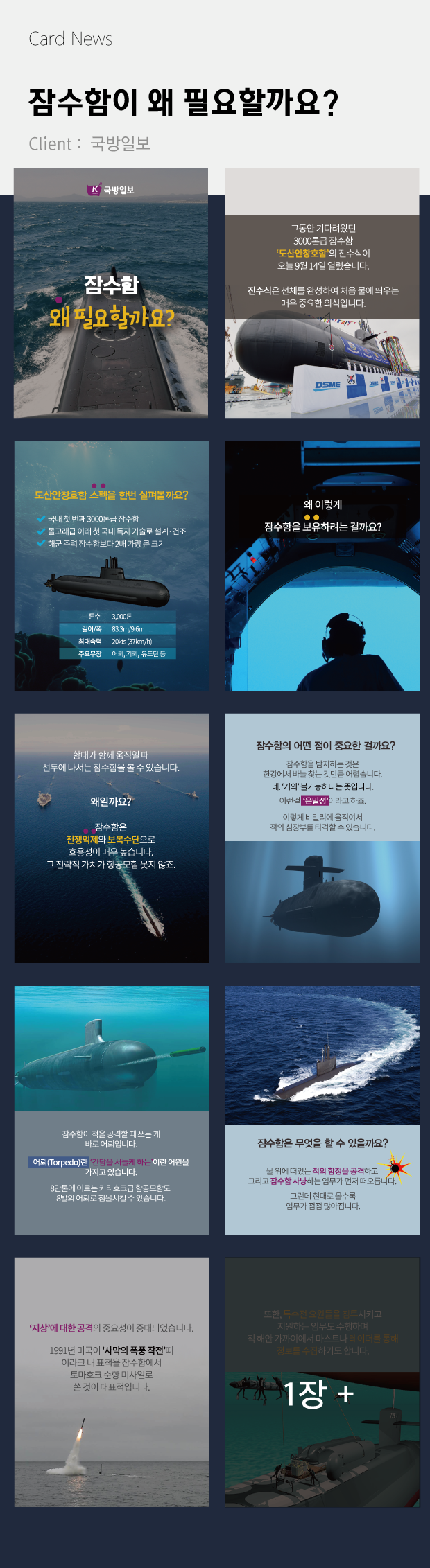카드뉴스-국방일보-잠수함