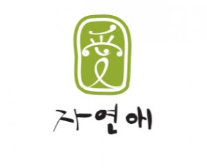 자연애 logo2